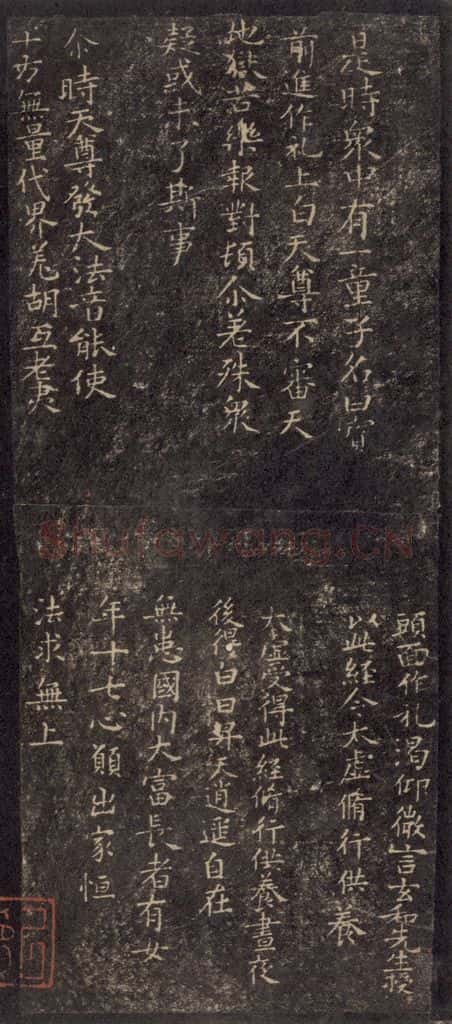 唐 褚遂良 《灵宝度人经》之五 书法作品