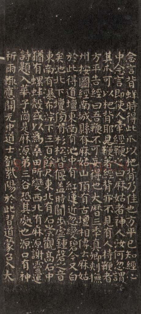 唐 颜真卿 《小字麻姑山仙坛记》之三 书法作品