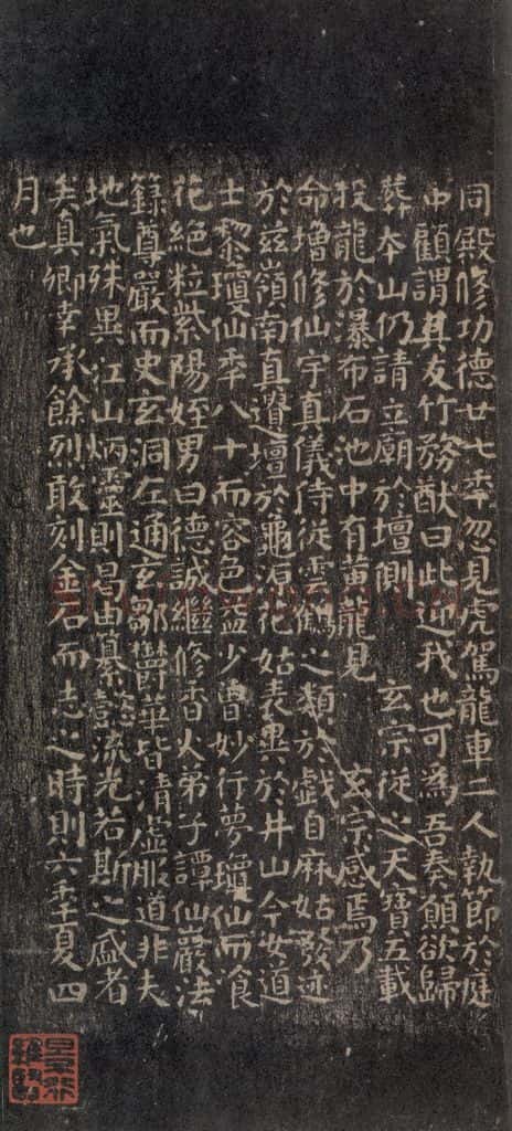唐 颜真卿 《小字麻姑山仙坛记》之四 书法作品