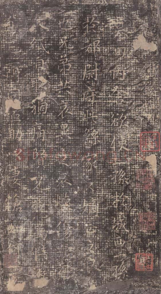 魏 钟繇 《墓田丙舍帖》之一 书法作品