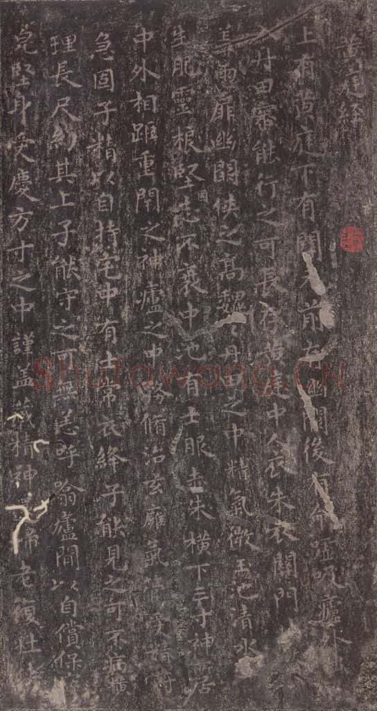东晋 王羲之 《黄庭经》之一 书法作品