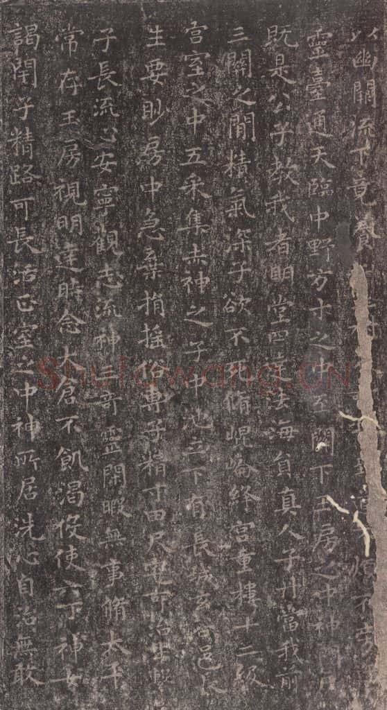 东晋 王羲之 《黄庭经》之二 书法作品