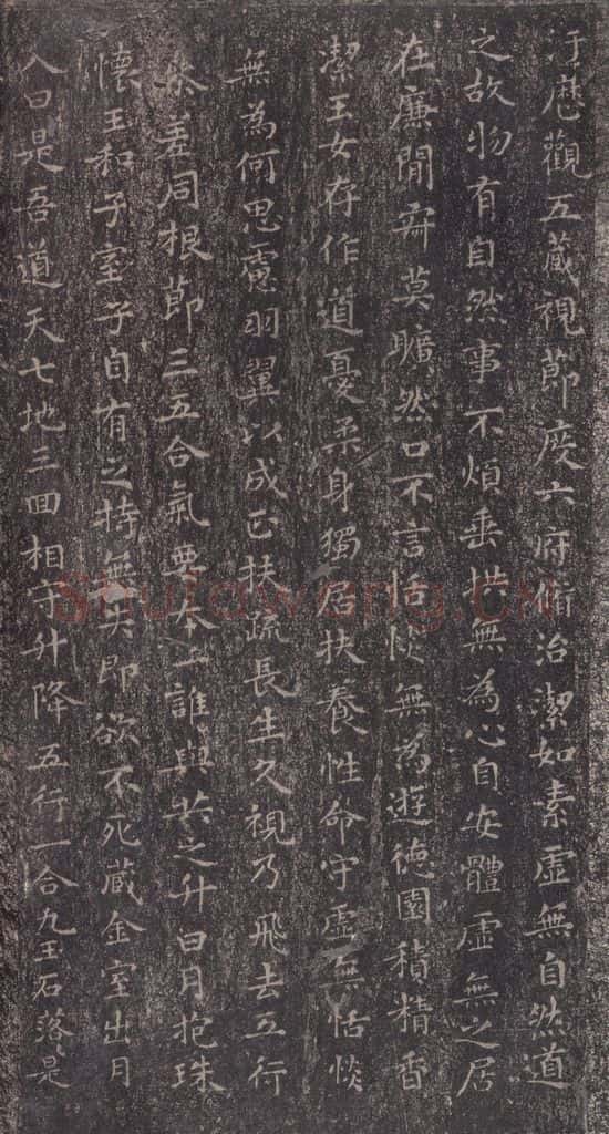 东晋 王羲之 《黄庭经》之三 书法作品