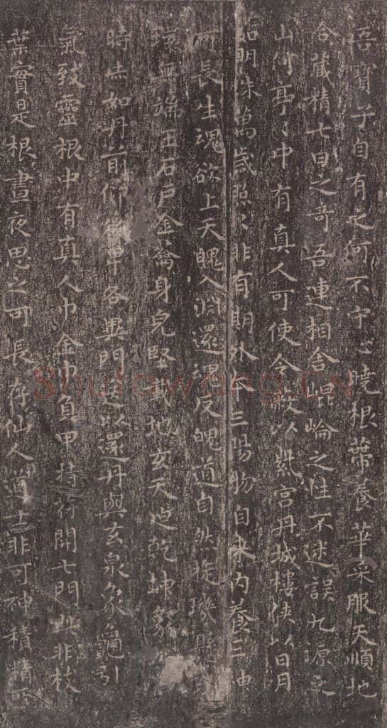 东晋 王羲之 《黄庭经》之四 书法作品