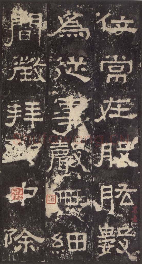 186汉 韦荫 《张迁碑》之十八 书法作品