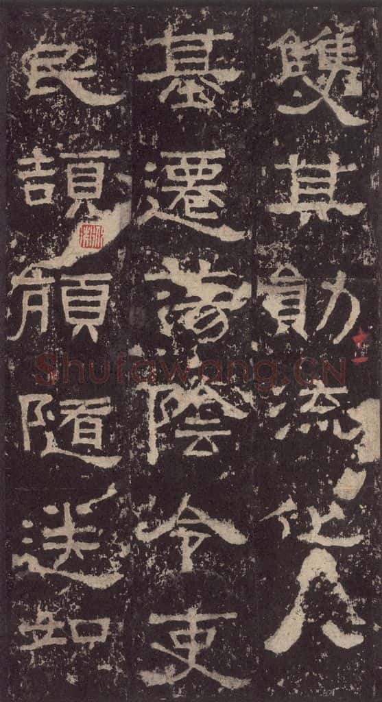 186汉 韦荫 《张迁碑》之二十五 书法作品