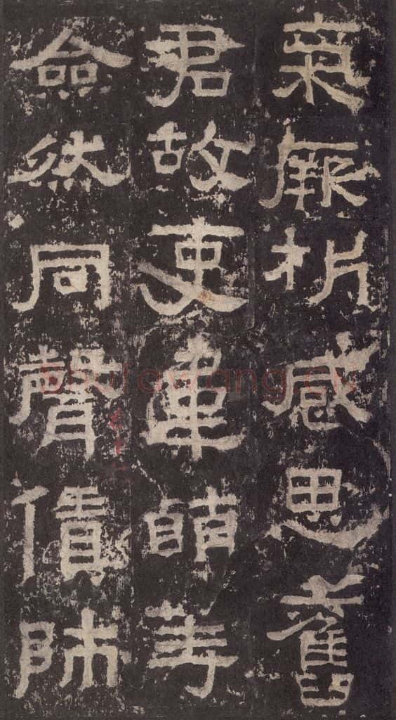 186汉 韦荫 《张迁碑》之三十五 书法作品
