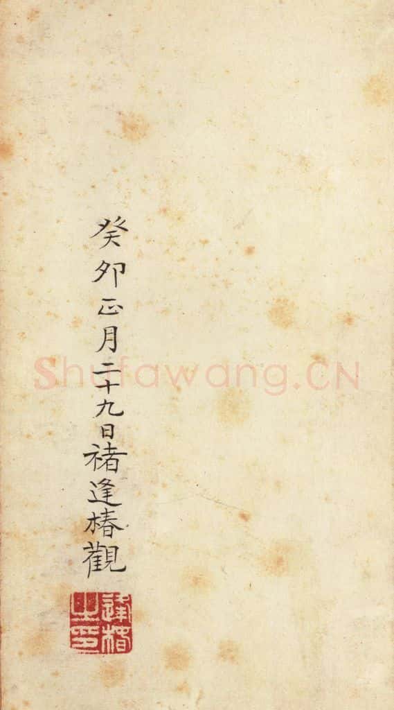 186汉 韦荫 《张迁碑》之四十一 书法作品