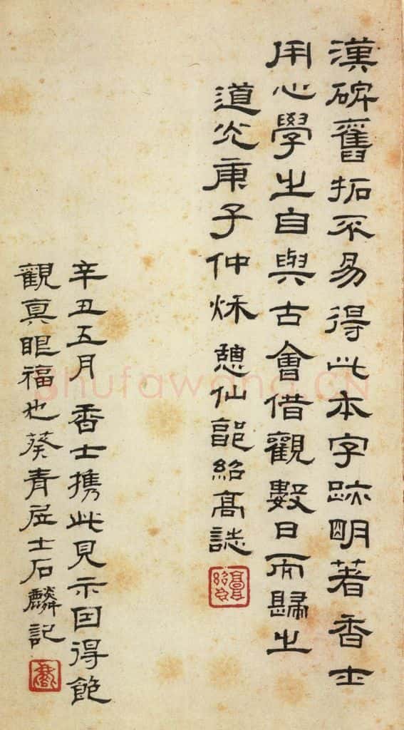 186汉 韦荫 《张迁碑》之四十二 书法作品