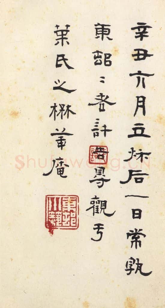 186汉 韦荫 《张迁碑》之四十三 书法作品