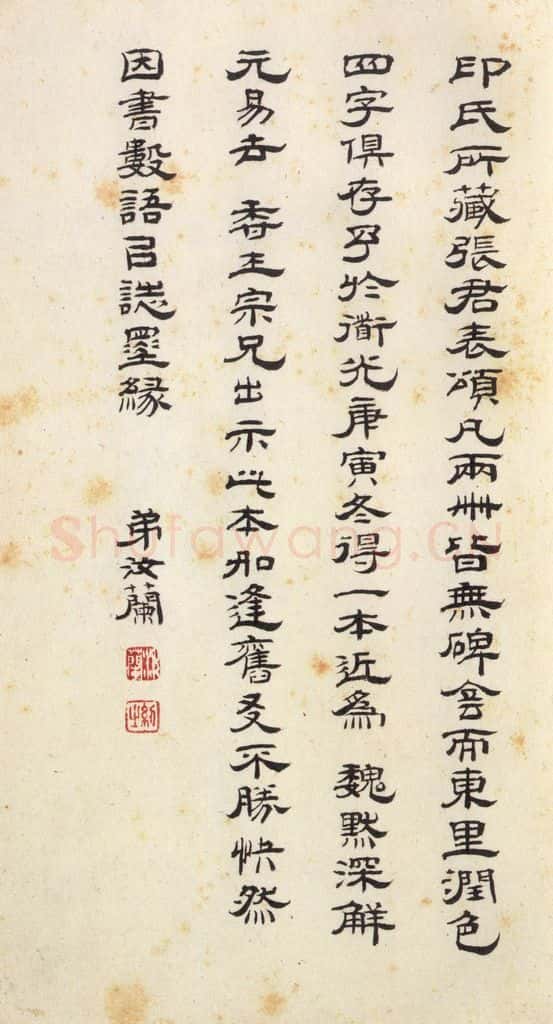 186汉 韦荫 《张迁碑》之四十四 书法作品