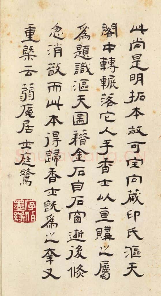 186汉 韦荫 《张迁碑》之四十五 书法作品