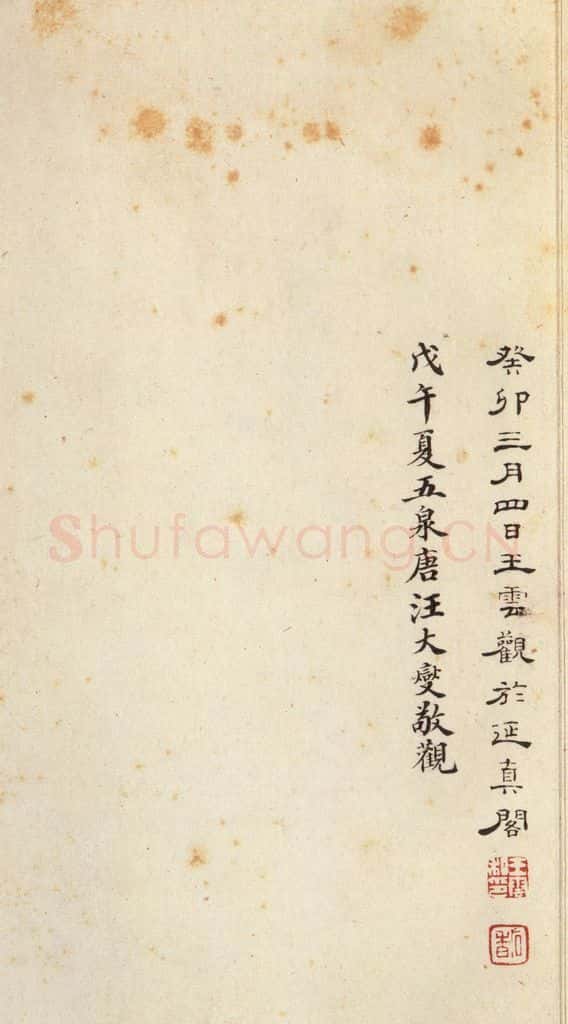 186汉 韦荫 《张迁碑》之四十六 书法作品