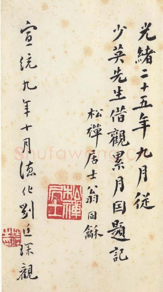 186汉 韦荫 《张迁碑》之四十七 书法作品