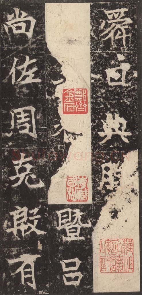 523北魏 《高贞碑》之十 书法作品