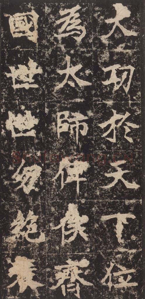 523北魏  《高贞碑》之十一 书法作品