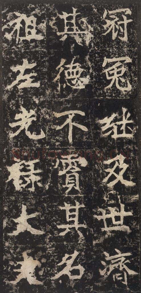 523北魏  《高贞碑》之十三 书法作品