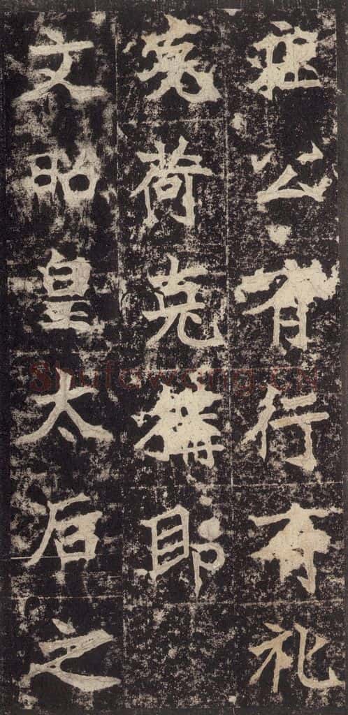523北魏 《高贞碑》之十六 书法作品