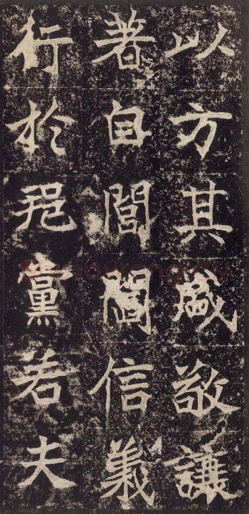 523北魏  《高贞碑》之二十一 书法作品