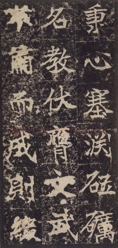 523北魏 《高贞碑》之二十二 书法作品