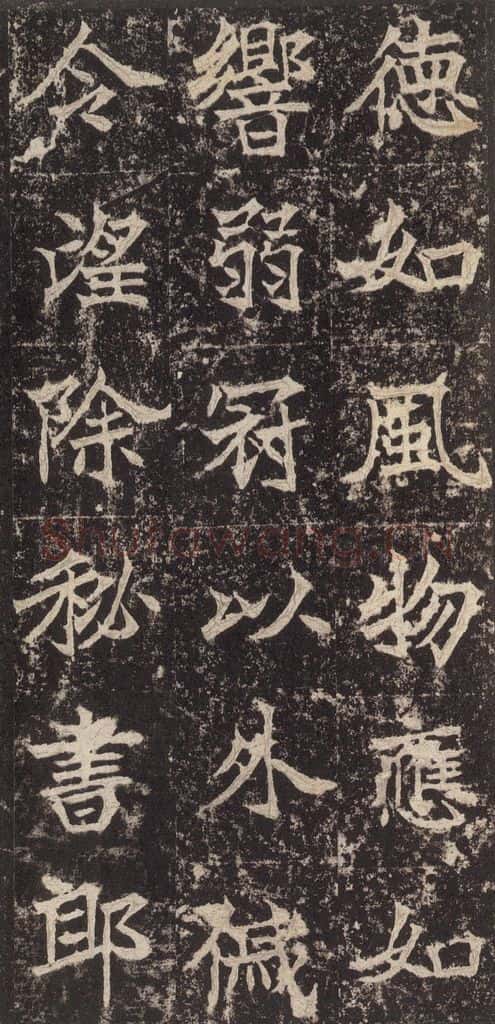 523北魏 《高贞碑》之二十六 书法作品