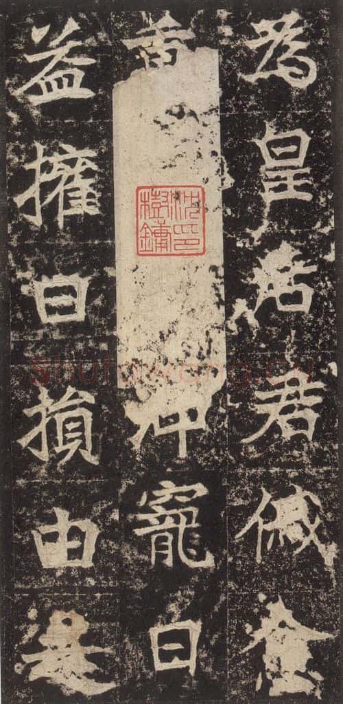 523北魏 《高贞碑》之三十四 书法作品
