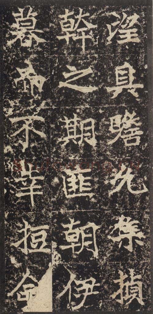 523北魏  《高贞碑》之三十六 书法作品