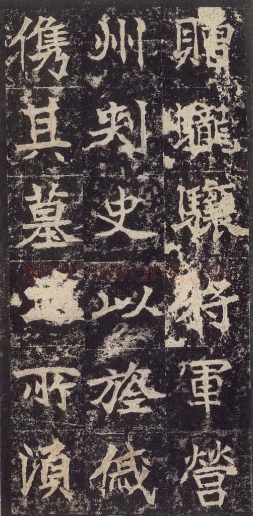 523北魏 《高贞碑》之四十二 书法作品