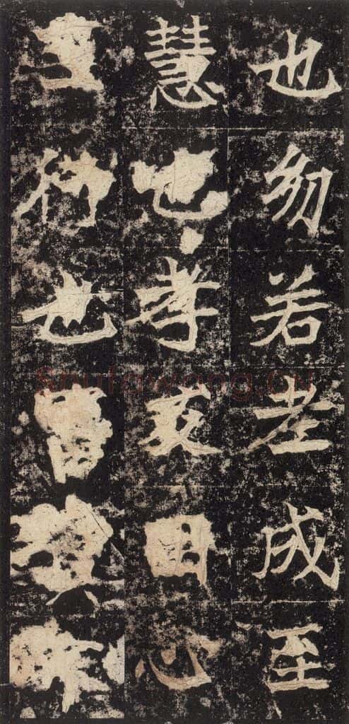 523北魏 《高贞碑》之四十五 书法作品