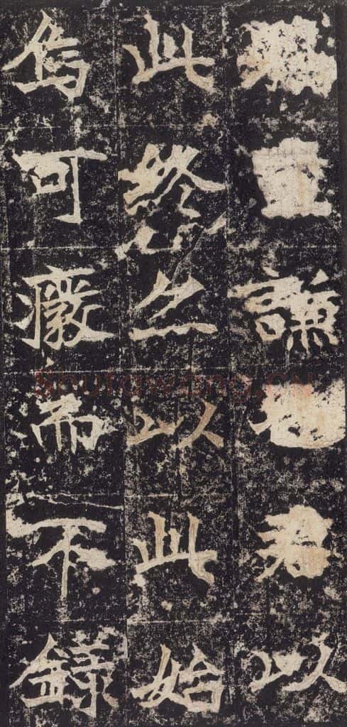 523北魏 《高贞碑》之四十六 书法作品