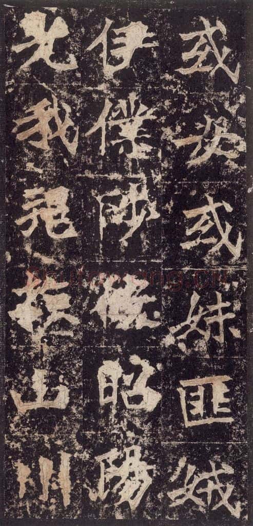 523北魏 《高贞碑》之五十一 书法作品