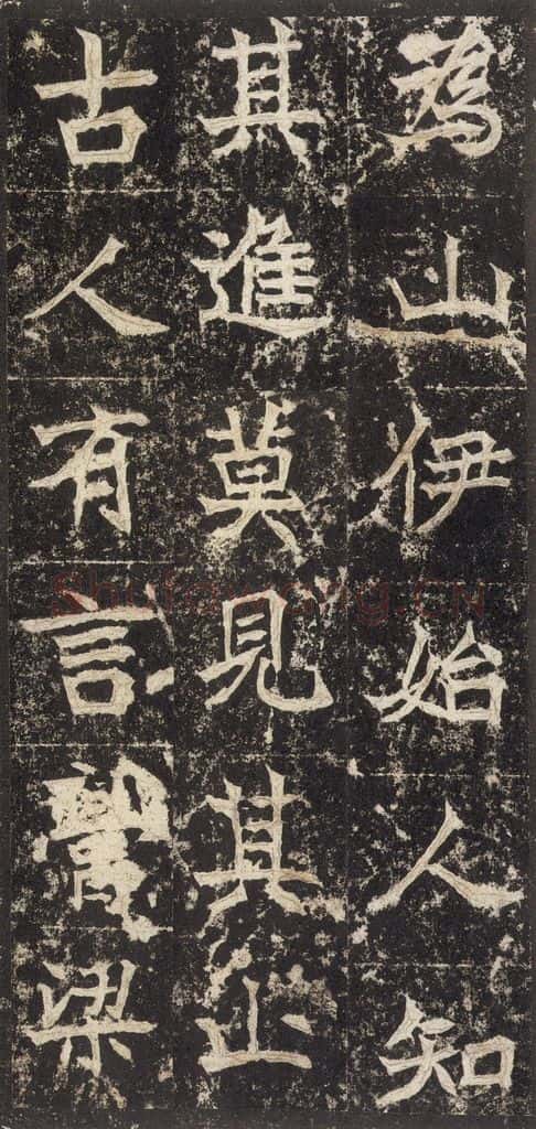 523北魏 《高贞碑》之五十三 书法作品