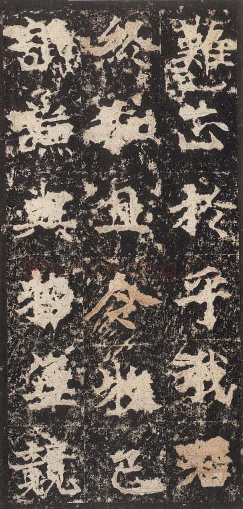 523北魏 《高贞碑》之五十四 书法作品