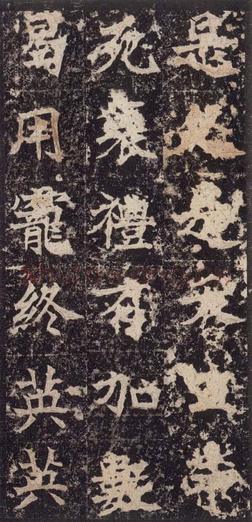 523北魏 《高贞碑》之五十六 书法作品