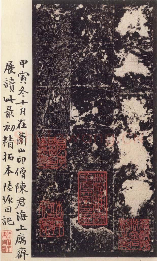 523北魏 《高贞碑》之六十 书法作品