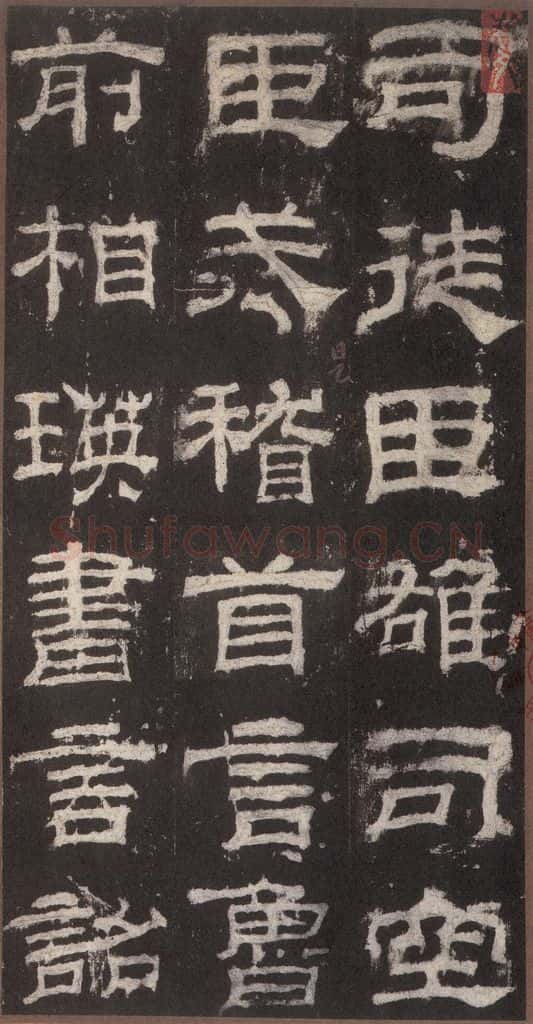 153汉  《乙瑛碑》之一 书法作品