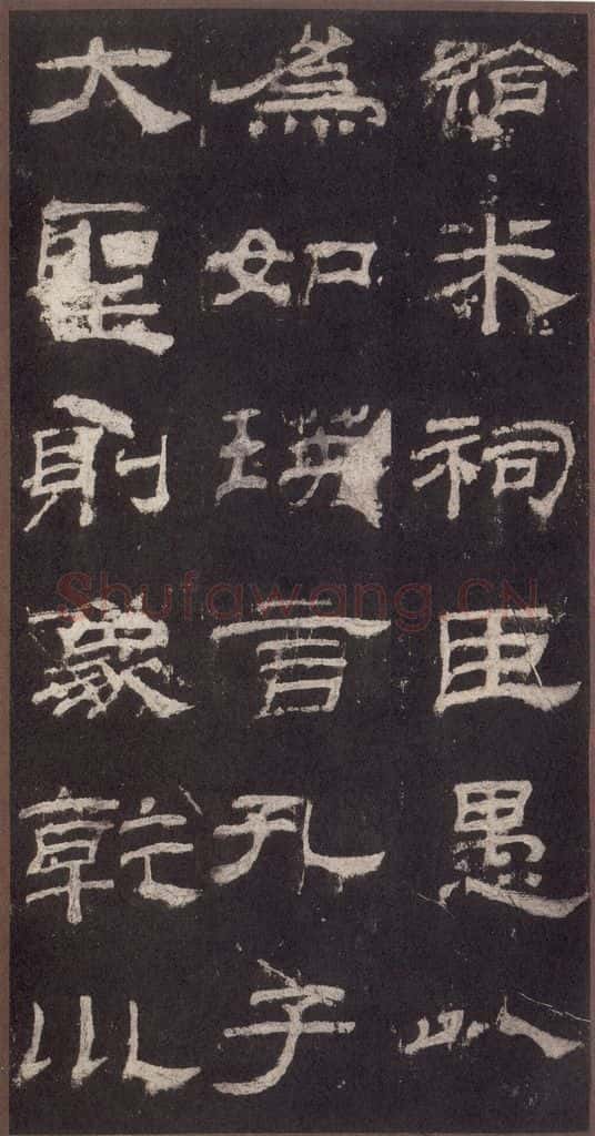 153汉  《乙瑛碑》之十 书法作品