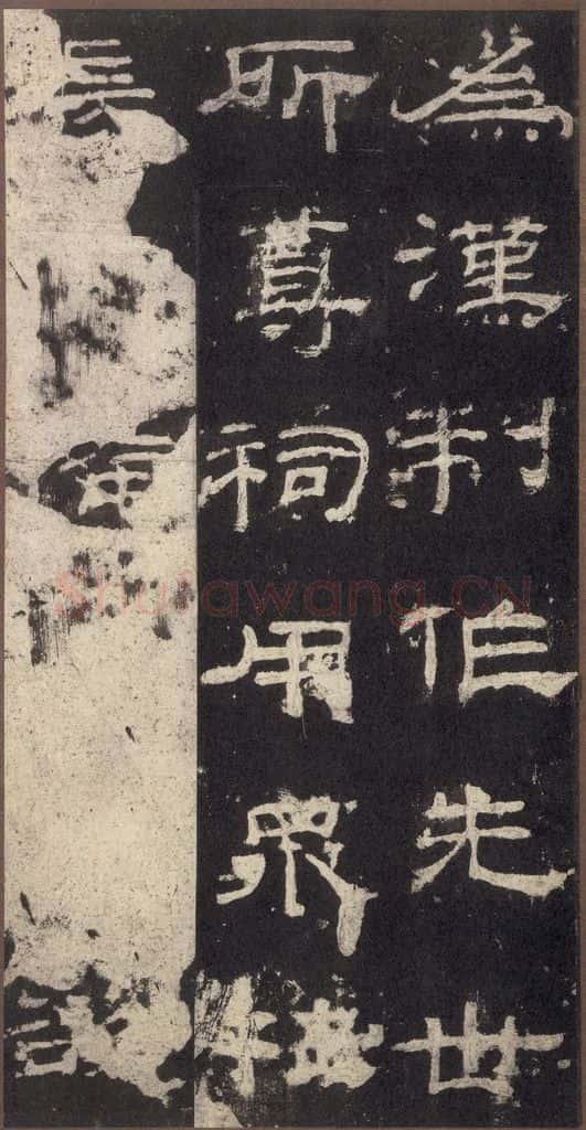 153汉 《乙瑛碑》之十一 书法作品