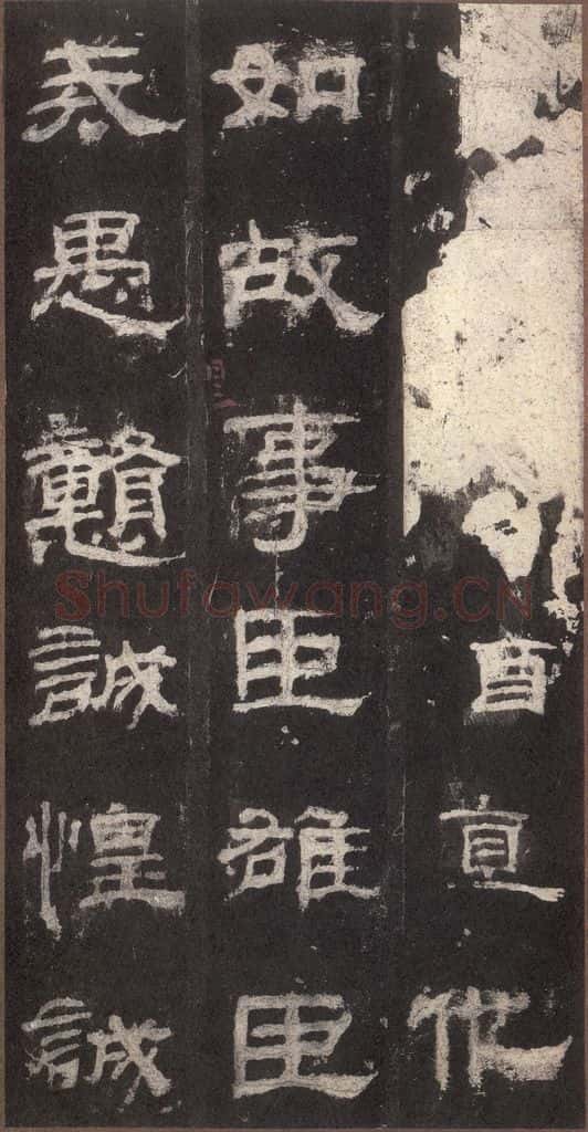153汉 《乙瑛碑》之十四 书法作品