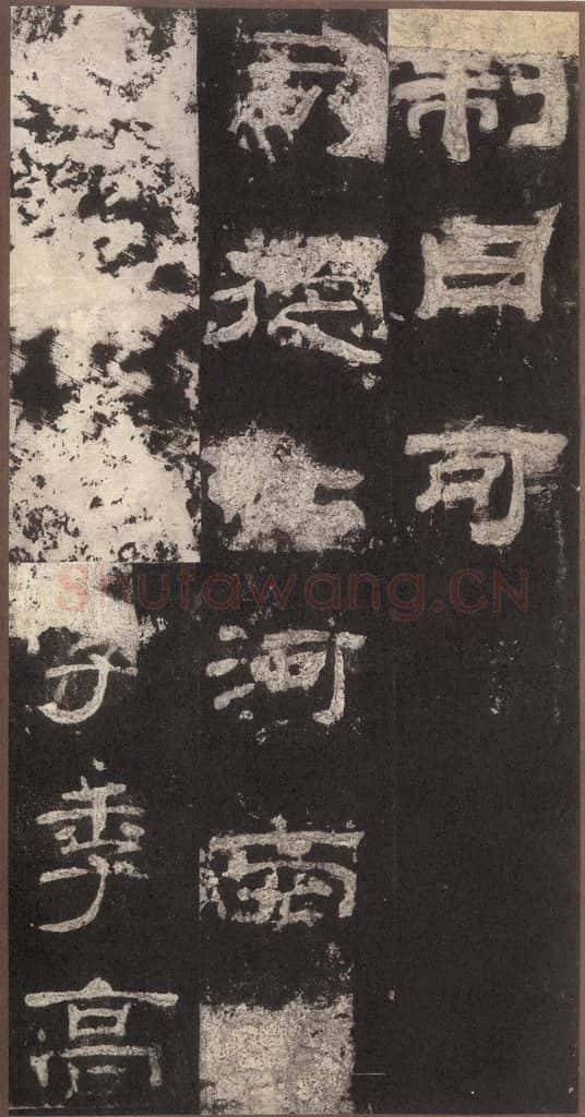 153汉 《乙瑛碑》之十六 书法作品