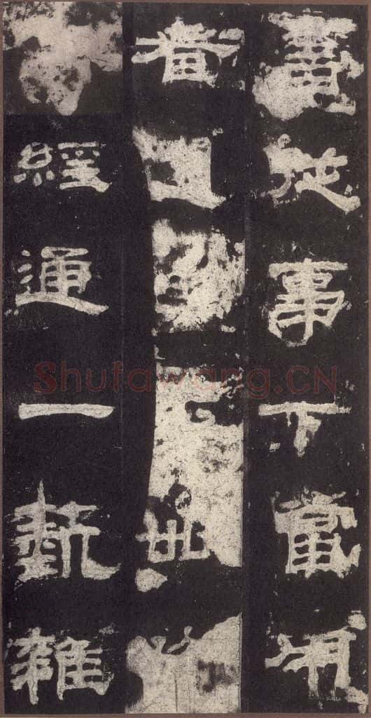 153汉  《乙瑛碑》之二十 书法作品