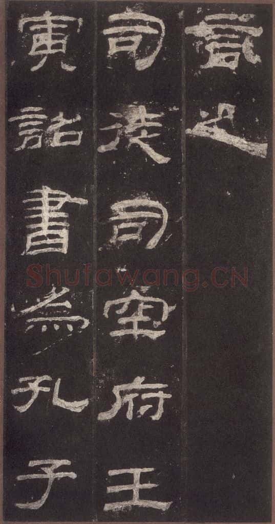 153汉  《乙瑛碑》之二十四 书法作品