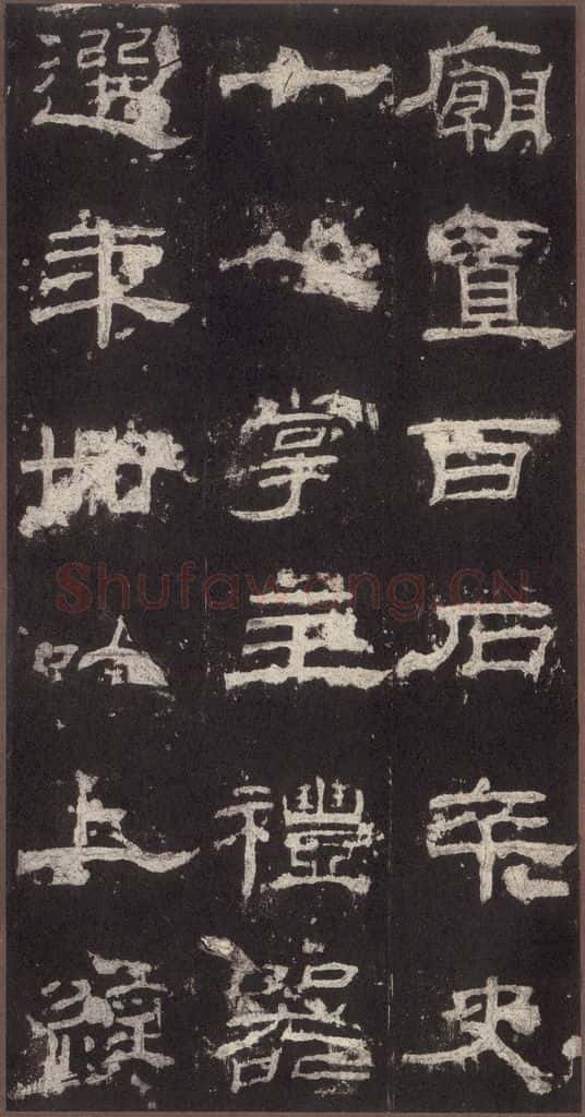 153汉 《乙瑛碑》之二十五 书法作品