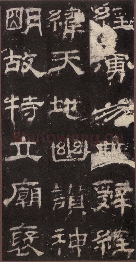 153汉 《乙瑛碑》之三 书法作品