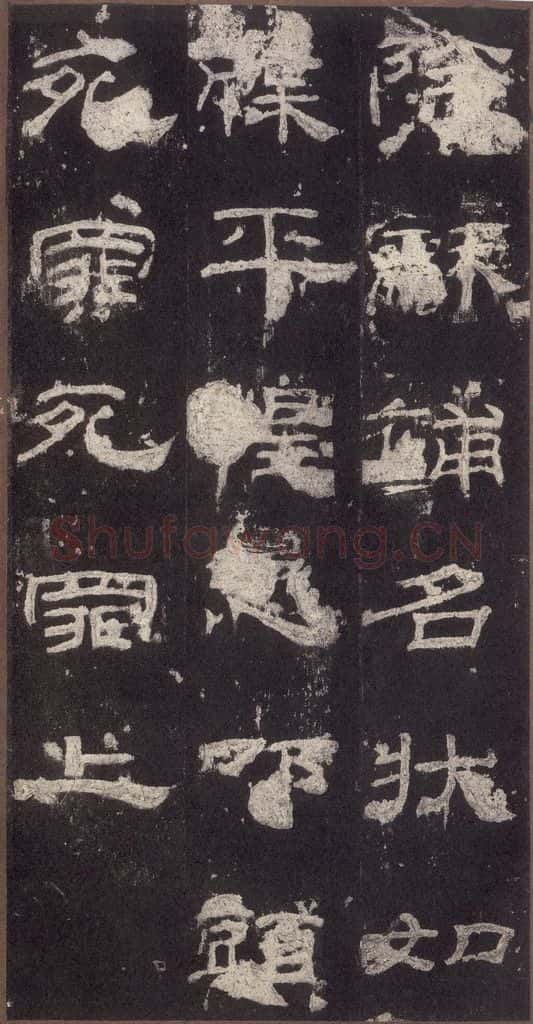 153汉 《乙瑛碑》之三十 书法作品