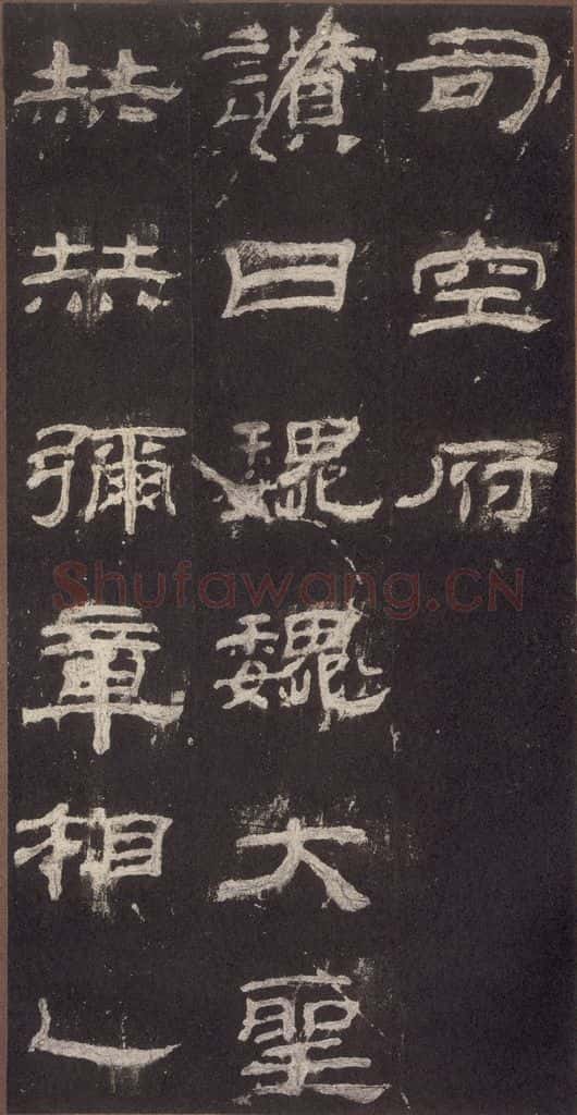 153汉  《乙瑛碑》之三十一 书法作品
