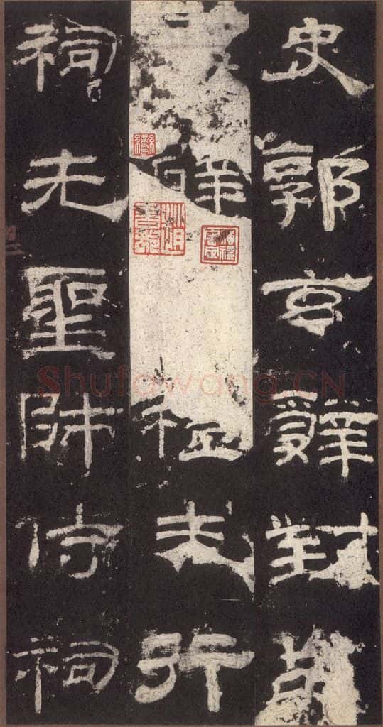 153汉 《乙瑛碑》之七 书法作品