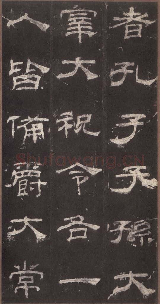 153汉 《乙瑛碑》之八 书法作品
