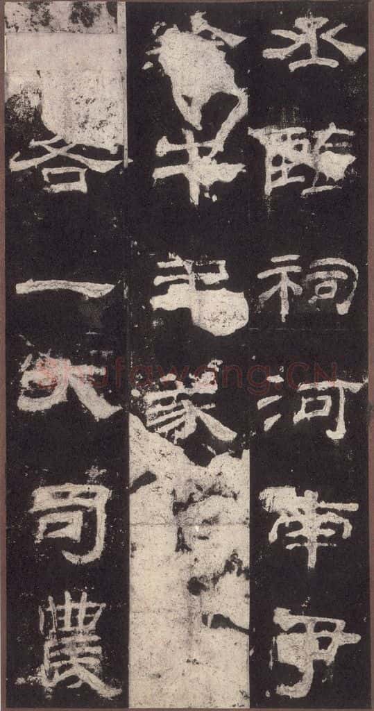 153汉 《乙瑛碑》之九 书法作品