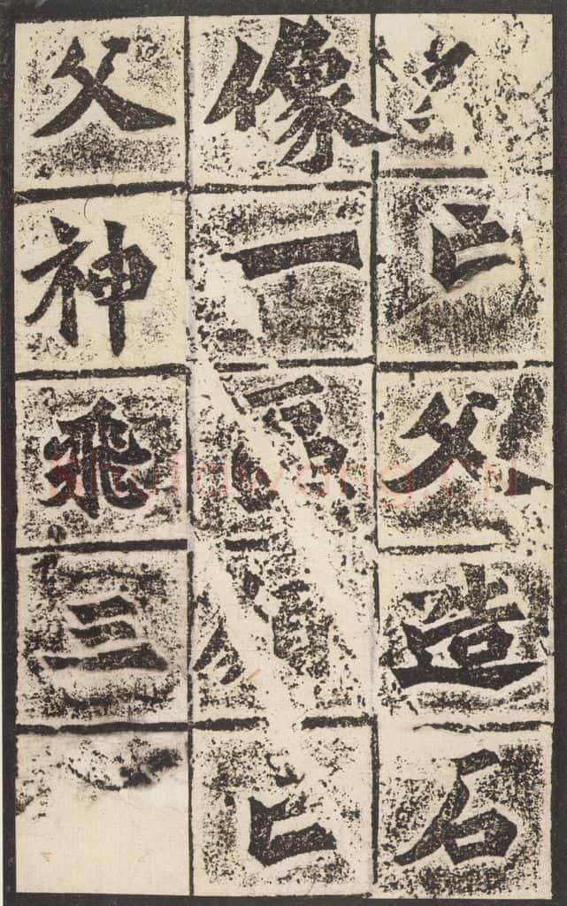 北魏 《始平公造像记》之九 书法作品